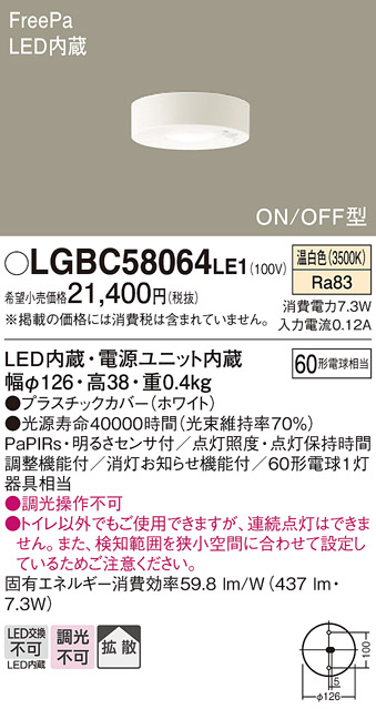 安心のメーカー保証【インボイス対応店】LGBC58064LE1 パナソニック トイレ灯 LED  Ｔ区分の画像