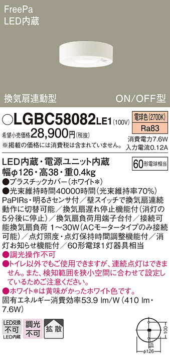 安心のメーカー保証【インボイス対応店】LGBC58082LE1 パナソニック トイレ灯 LED  Ｔ区分の画像