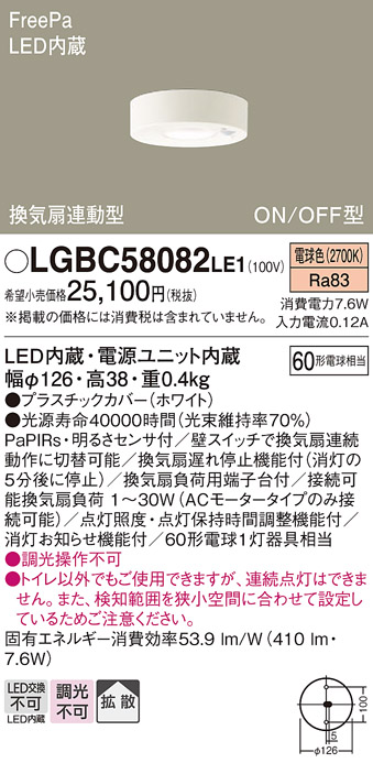 安心のメーカー保証【インボイス対応店】LGBC58082LE1 パナソニック トイレ灯 LED  Ｔ区分の画像