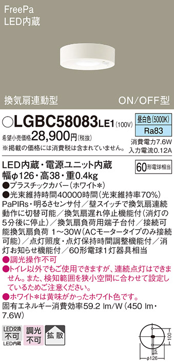 安心のメーカー保証【インボイス対応店】LGBC58083LE1 パナソニック トイレ灯 LED  Ｔ区分の画像