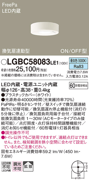 安心のメーカー保証【インボイス対応店】LGBC58083LE1 パナソニック トイレ灯 LED  Ｔ区分の画像