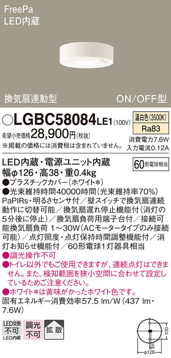 安心のメーカー保証【インボイス対応店】LGBC58084LE1 パナソニック トイレ灯 LED  Ｔ区分の画像