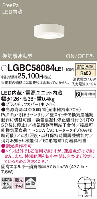 安心のメーカー保証【インボイス対応店】LGBC58084LE1 パナソニック トイレ灯 LED  Ｔ区分の画像