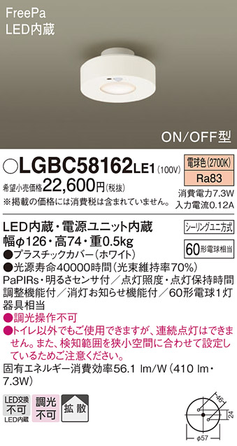 安心のメーカー保証【インボイス対応店】LGBC58162LE1 パナソニック トイレ灯 LED  Ｔ区分の画像