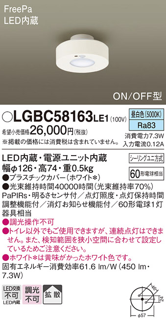 安心のメーカー保証【インボイス対応店】LGBC58163LE1 パナソニック トイレ灯 LED  Ｔ区分の画像