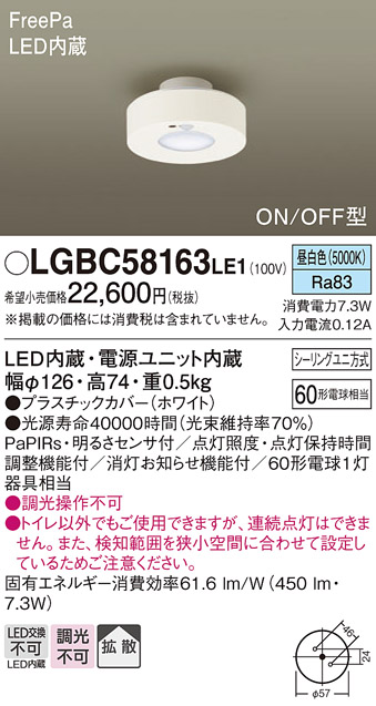 安心のメーカー保証【インボイス対応店】LGBC58163LE1 パナソニック トイレ灯 LED  Ｔ区分の画像