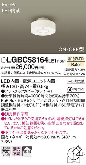 安心のメーカー保証【インボイス対応店】LGBC58164LE1 パナソニック トイレ灯 LED  Ｔ区分の画像