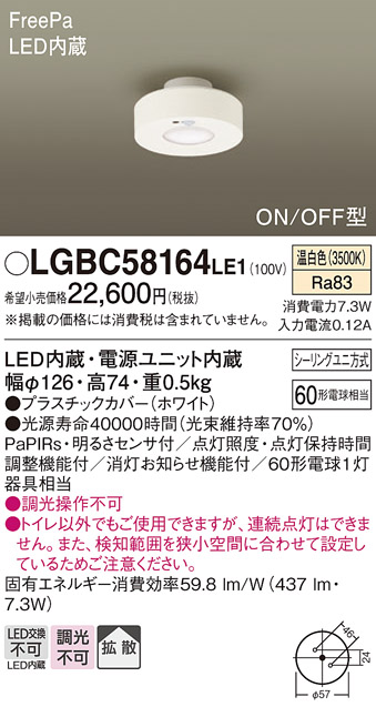 安心のメーカー保証【インボイス対応店】LGBC58164LE1 パナソニック トイレ灯 LED  Ｔ区分画像