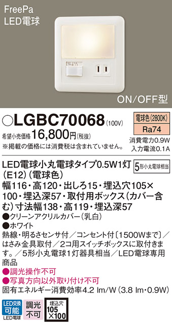 安心のメーカー保証【インボイス対応店】LGBC70068 パナソニック ブラケット フットライト LED  Ｔ区分の画像