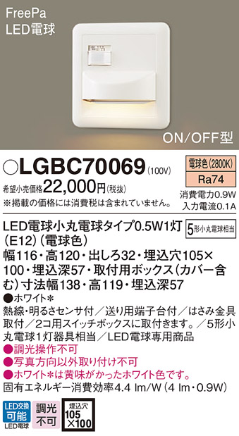 安心のメーカー保証【インボイス対応店】LGBC70069 パナソニック ブラケット フットライト LED  Ｔ区分の画像