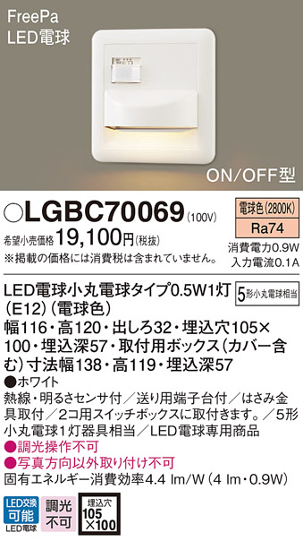 安心のメーカー保証【インボイス対応店】LGBC70069 パナソニック ブラケット フットライト LED  Ｔ区分画像