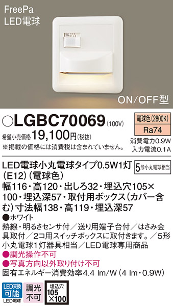 安心のメーカー保証【インボイス対応店】LGBC70069 パナソニック ブラケット フットライト LED  Ｔ区分の画像