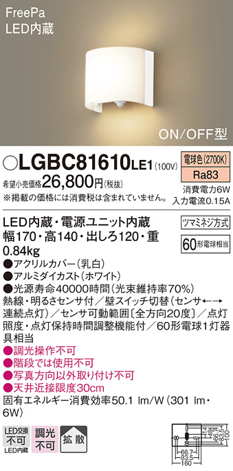 安心のメーカー保証【インボイス対応店】LGBC81610LE1 パナソニック ブラケット 一般形 LED  Ｔ区分の画像