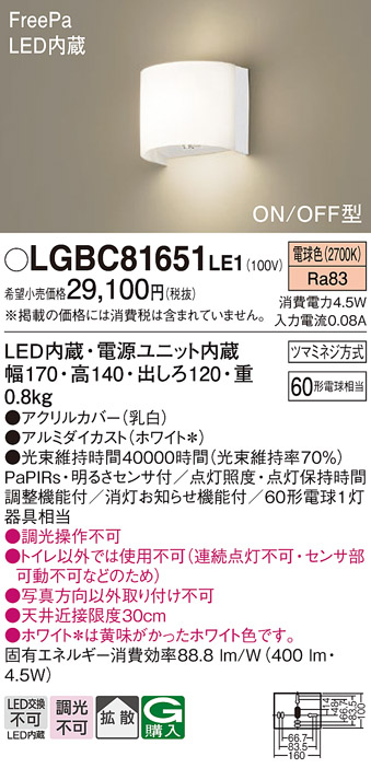 安心のメーカー保証【インボイス対応店】LGBC81651LE1 パナソニック ブラケット FreePa LED  Ｔ区分の画像