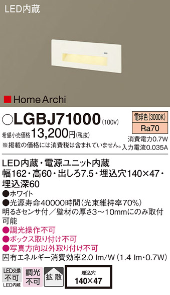 安心のメーカー保証【インボイス対応店】LGBJ71000 パナソニック ブラケット フットライト LED  Ｔ区分の画像