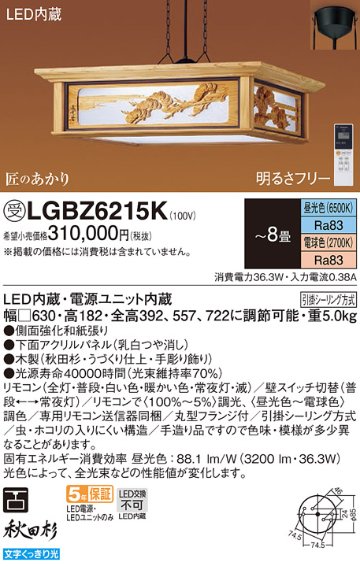 安心のメーカー保証【インボイス対応店】LGBZ6215K パナソニック ペンダント LED リモコン付  受注生産品  Ｔ区分画像