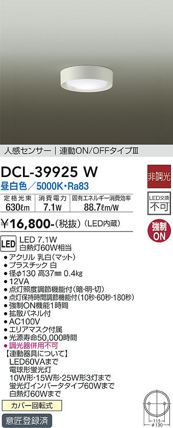 安心のメーカー保証【インボイス対応店】DCL-39925W ダイコー シーリングライト LED の画像