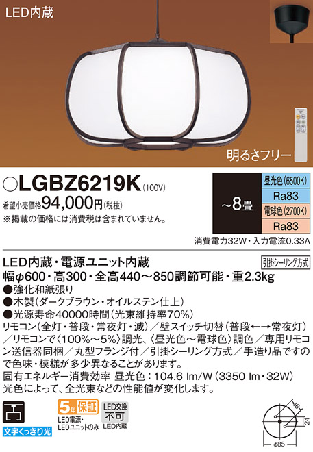 安心のメーカー保証【インボイス対応店】LGBZ6219K パナソニック ペンダント LED リモコン付  Ｔ区分画像