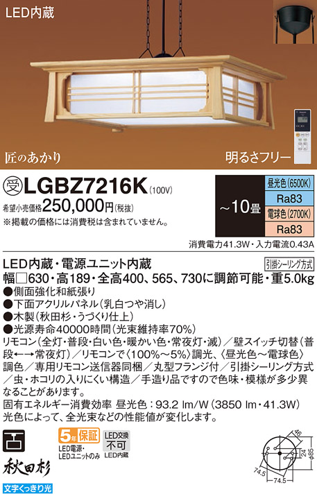 安心のメーカー保証【インボイス対応店】LGBZ7216K パナソニック ペンダント LED リモコン付  受注生産品  Ｔ区分画像