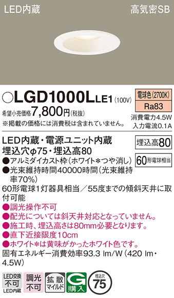 安心のメーカー保証【インボイス対応店】LGD1000LLE1 パナソニック ダウンライト 一般形 LED  Ｔ区分の画像