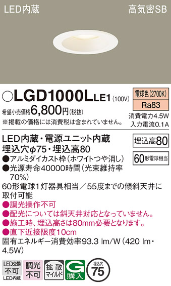 安心のメーカー保証【インボイス対応店】LGD1000LLE1 パナソニック ダウンライト 一般形 LED  Ｔ区分の画像