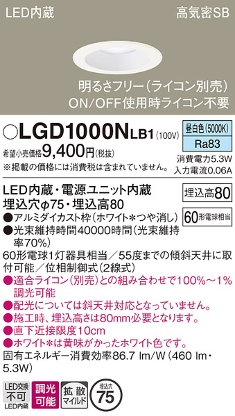 安心のメーカー保証【インボイス対応店】LGD1000NLB1 パナソニック ダウンライト 一般形 LED  Ｔ区分の画像