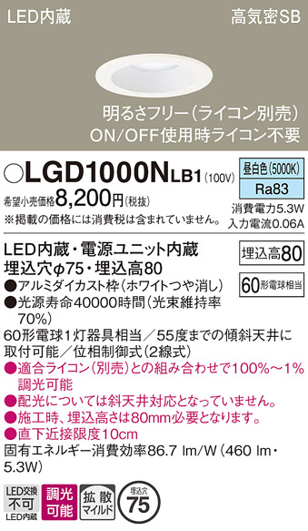 安心のメーカー保証【インボイス対応店】LGD1000NLB1 パナソニック ダウンライト 一般形 LED  Ｔ区分の画像