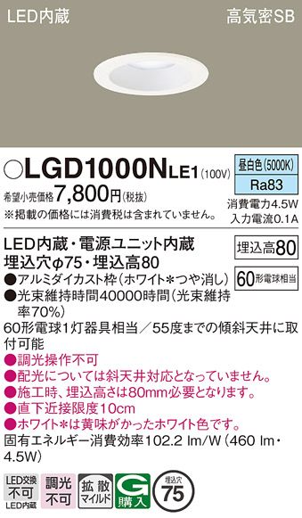 安心のメーカー保証【インボイス対応店】LGD1000NLE1 パナソニック ダウンライト 一般形 LED  Ｔ区分の画像