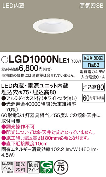 安心のメーカー保証【インボイス対応店】LGD1000NLE1 パナソニック ダウンライト 一般形 LED  Ｔ区分の画像