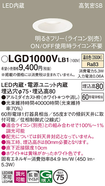 安心のメーカー保証【インボイス対応店】LGD1000VLB1 パナソニック ダウンライト 一般形 LED  Ｔ区分の画像