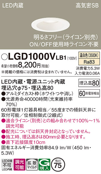 安心のメーカー保証【インボイス対応店】LGD1000VLB1 パナソニック ダウンライト 一般形 LED  Ｔ区分の画像