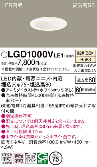 安心のメーカー保証【インボイス対応店】LGD1000VLE1 パナソニック ダウンライト 一般形 LED  Ｔ区分の画像