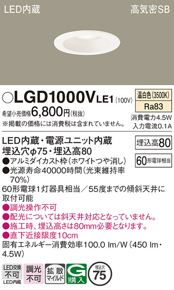 安心のメーカー保証【インボイス対応店】LGD1000VLE1 パナソニック ダウンライト 一般形 LED  Ｔ区分の画像