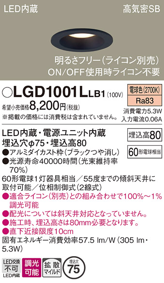 安心のメーカー保証【インボイス対応店】LGD1001LLB1 パナソニック ダウンライト 一般形 LED  Ｔ区分の画像