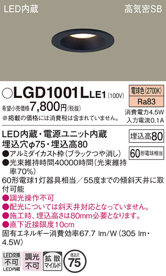 安心のメーカー保証【インボイス対応店】LGD1001LLE1 パナソニック ダウンライト 一般形 LED  Ｔ区分の画像