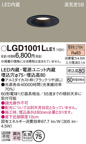 安心のメーカー保証【インボイス対応店】LGD1001LLE1 パナソニック ダウンライト 一般形 LED  Ｔ区分の画像