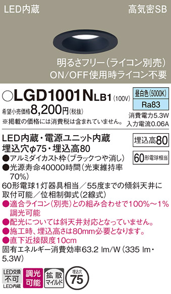 安心のメーカー保証【インボイス対応店】LGD1001NLB1 パナソニック ダウンライト 一般形 LED  Ｔ区分の画像