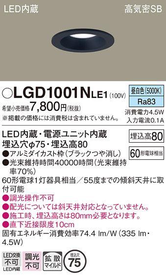 安心のメーカー保証【インボイス対応店】LGD1001NLE1 パナソニック ダウンライト 一般形 LED  Ｔ区分の画像