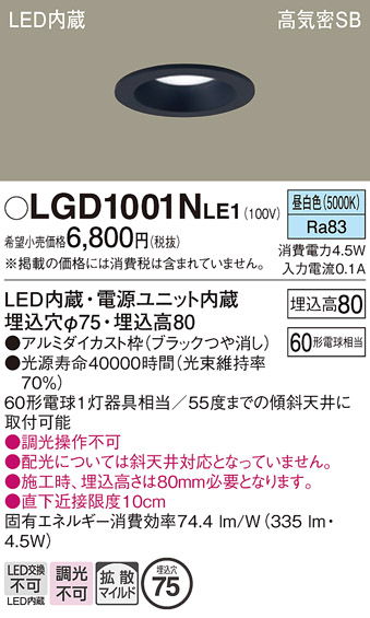 安心のメーカー保証【インボイス対応店】LGD1001NLE1 パナソニック ダウンライト 一般形 LED  Ｔ区分の画像