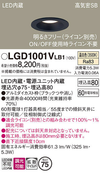 安心のメーカー保証【インボイス対応店】LGD1001VLB1 パナソニック ダウンライト 一般形 LED  Ｔ区分の画像