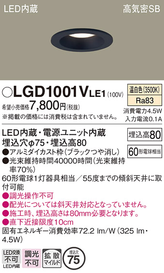 安心のメーカー保証【インボイス対応店】LGD1001VLE1 パナソニック ダウンライト 一般形 LED  Ｔ区分の画像