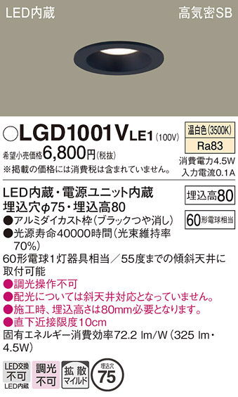 安心のメーカー保証【インボイス対応店】LGD1001VLE1 パナソニック　特価品 ダウンライト 一般形 LED  Ｔ区分画像