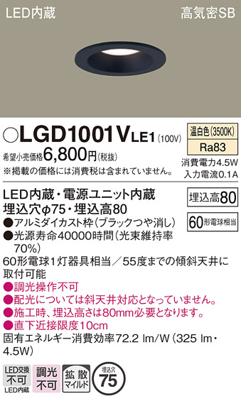 安心のメーカー保証【インボイス対応店】LGD1001VLE1 パナソニック ダウンライト 一般形 LED  Ｔ区分の画像