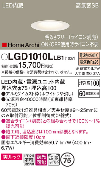 安心のメーカー保証【インボイス対応店】LGD1010LLB1 パナソニック ダウンライト 一般形 LED  Ｔ区分の画像