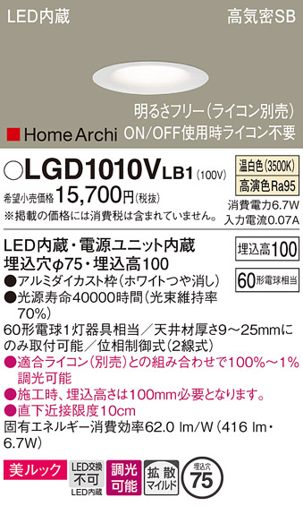 安心のメーカー保証【インボイス対応店】LGD1010VLB1 パナソニック ダウンライト 一般形 LED  Ｔ区分の画像