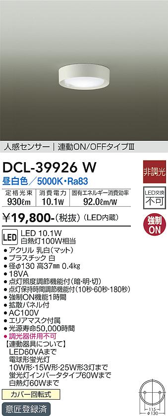 安心のメーカー保証【インボイス対応店】DCL-39926W ダイコー シーリングライト LED 大光電機の画像