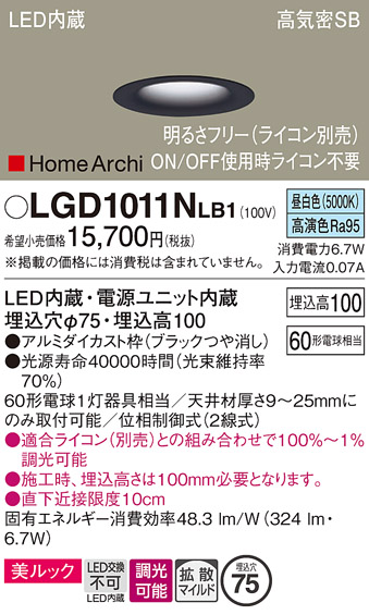 安心のメーカー保証【インボイス対応店】LGD1011NLB1 パナソニック ダウンライト 一般形 LED  Ｔ区分の画像