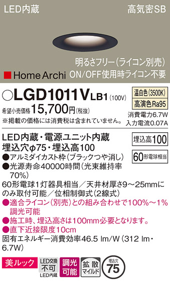 安心のメーカー保証【インボイス対応店】LGD1011VLB1 パナソニック ダウンライト 一般形 LED  Ｔ区分の画像