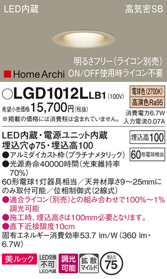 安心のメーカー保証【インボイス対応店】LGD1012LLB1 パナソニック ダウンライト 一般形 LED  Ｔ区分の画像