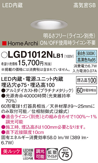 安心のメーカー保証【インボイス対応店】LGD1012NLB1 パナソニック ダウンライト 一般形 LED  Ｔ区分の画像